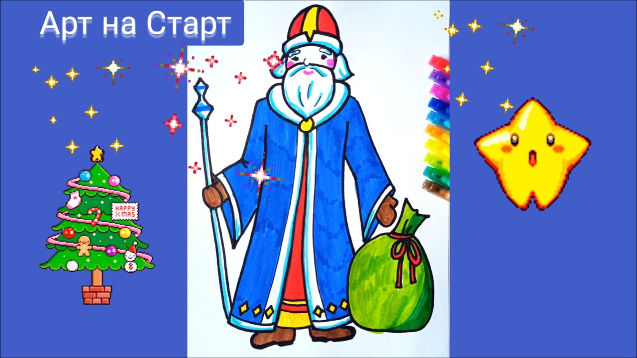 Как нарисовать просто Святой Николай - Дед Мороз - Новогодние простые рисунки Открытки Картинки