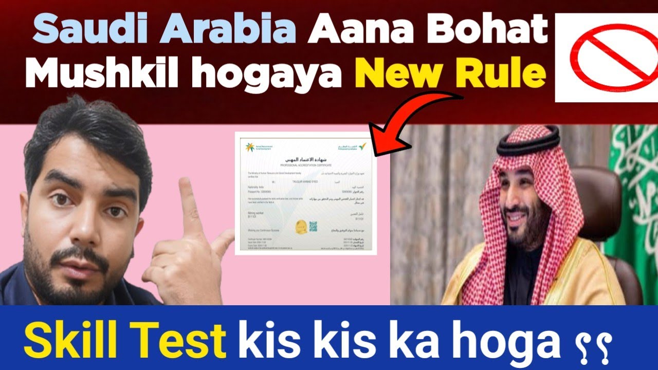 Skill test saudi Arabia| skill test kya hota hai | skill test interview| skill test electrician