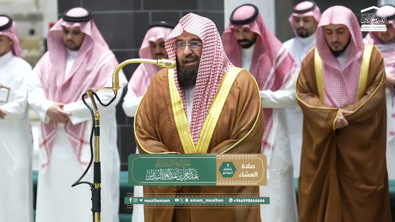 Isha Prayer : Sheikh Abdul Rahman Al Sudais in Makkah | Haramain Explorer | 03 Shaban 1447