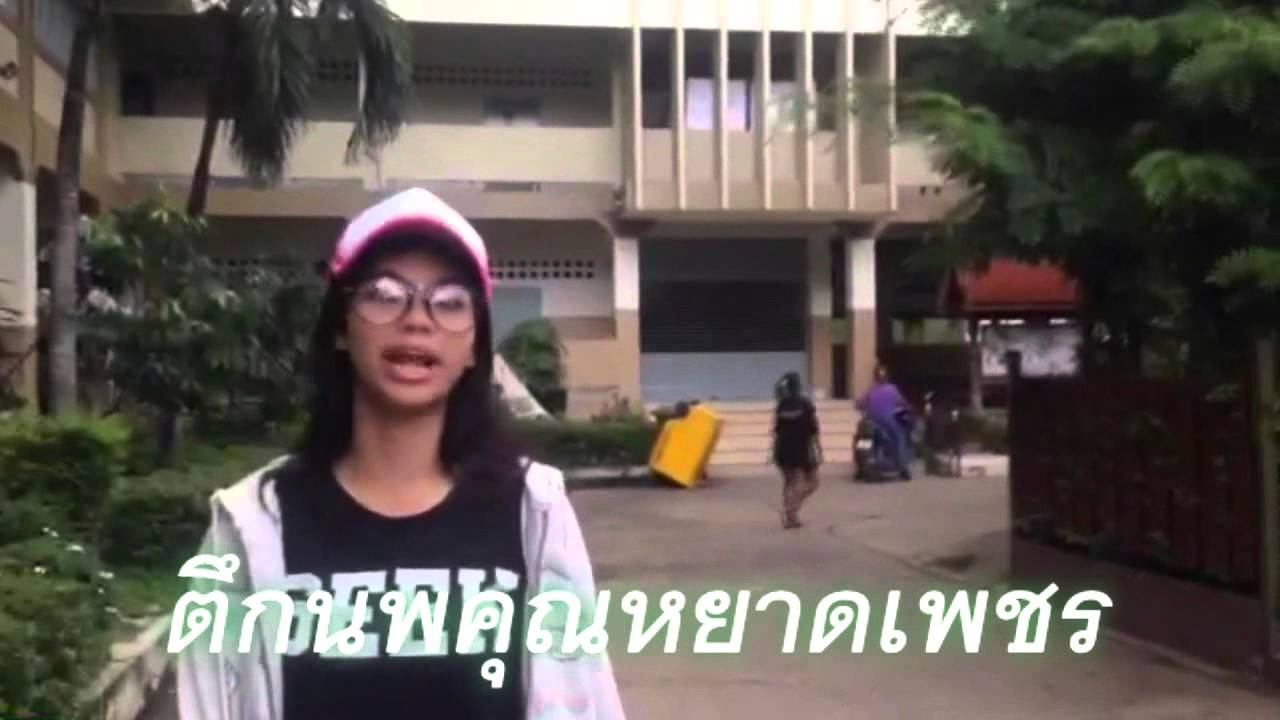 แนะนำสถานที่โรงเรียนสตรีนครสวรรค์6/11