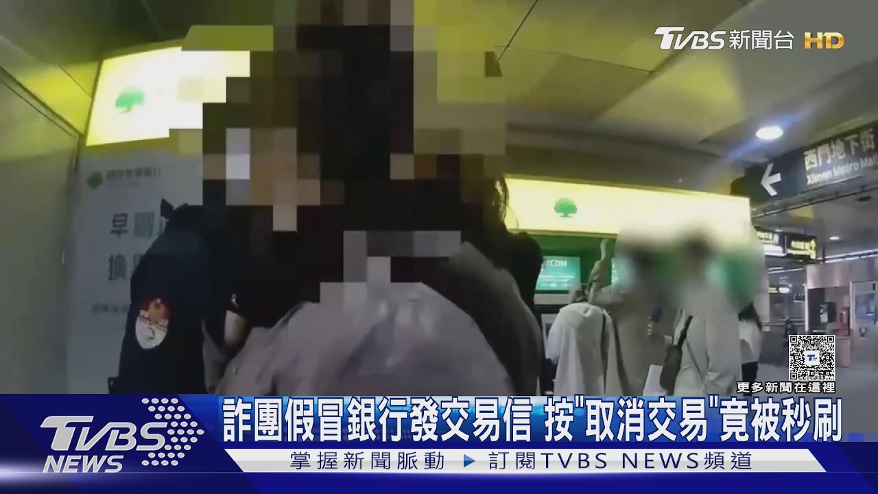 銀行通知信藏陷阱! 點「取消交易」秒落圈套　專家教3招辨真偽｜十點不一樣20260303 @TVBSNEWS01