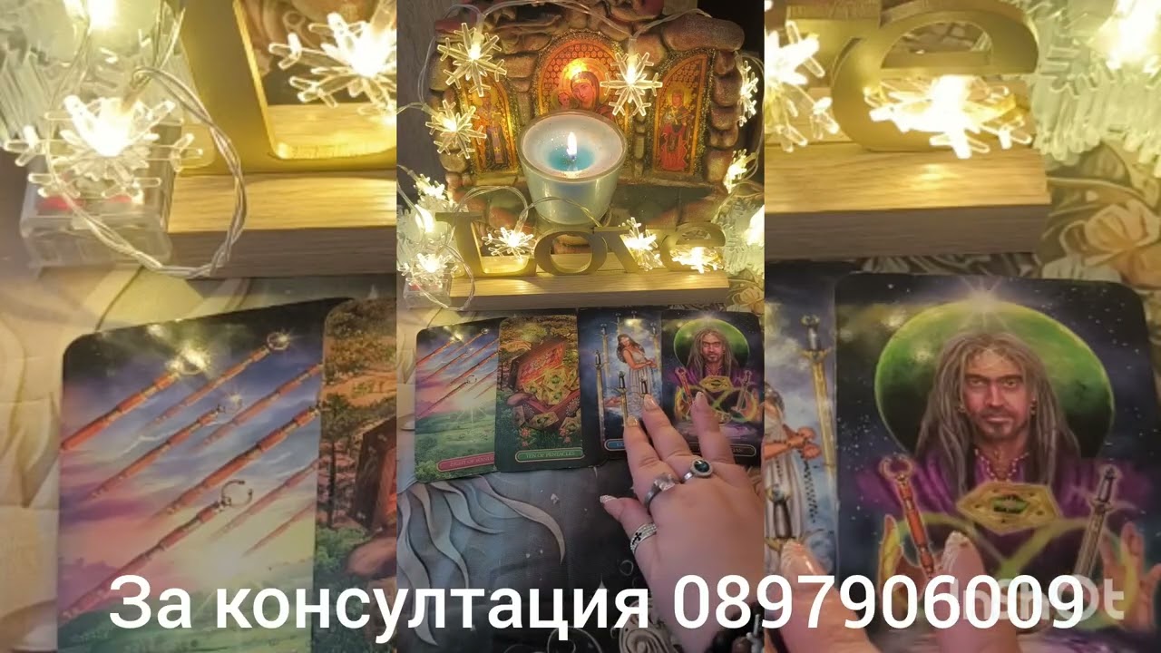 💖🌟Мислите му за вашето минало и вашето бъдеще 💖🌟