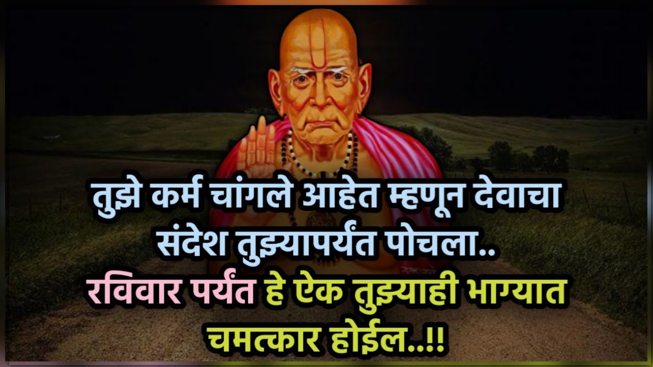 हा शक्तिशाली संदेश तुझ्या भाग्यात चमत्कार करेल | Today's God message | Best motivational speech |