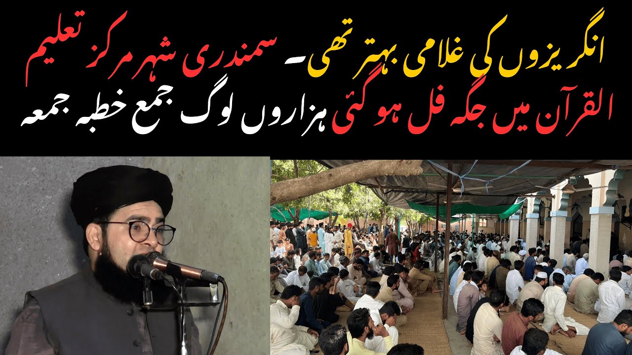 Angrezon Ki Ghulami Behtar Thi?? 😳 Samandari Shehar Markaz Taleem-ul-Quran Mein Hazaron Ka Izjam