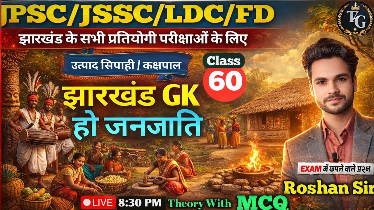 Ho Janjati GK 2026 | हो जनजाति पूरा Chapter | JSSC, JPSC, Kakshpal, utpad sipahi में पक्के 10+ नंबर🔥