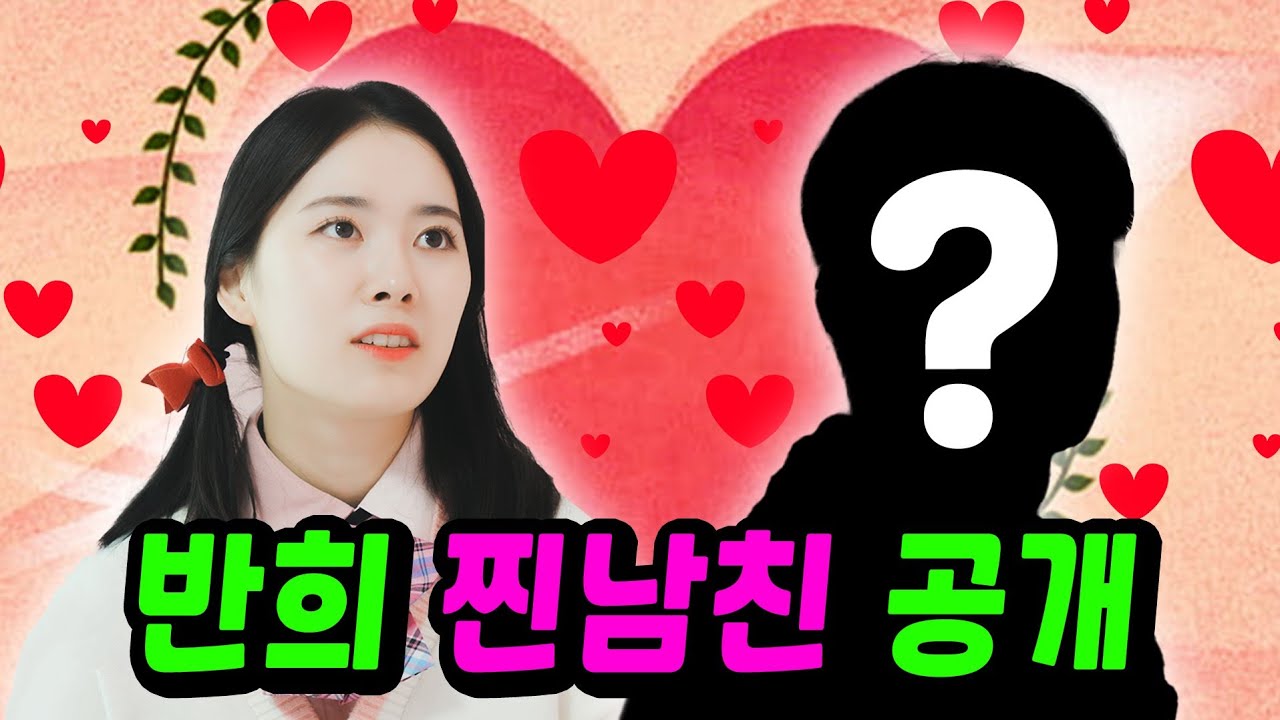 반희 찐남친 최초 공개ㅋㅋㅋㅋㅋ(ft.걸즈 모음)
