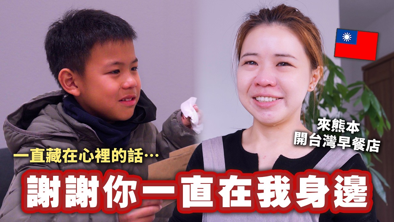 媽媽帶著小孩來熊本追夢開了一家台灣早餐店！在異國兩個人相依為命、而兒子一直藏在心裡的話是⋯