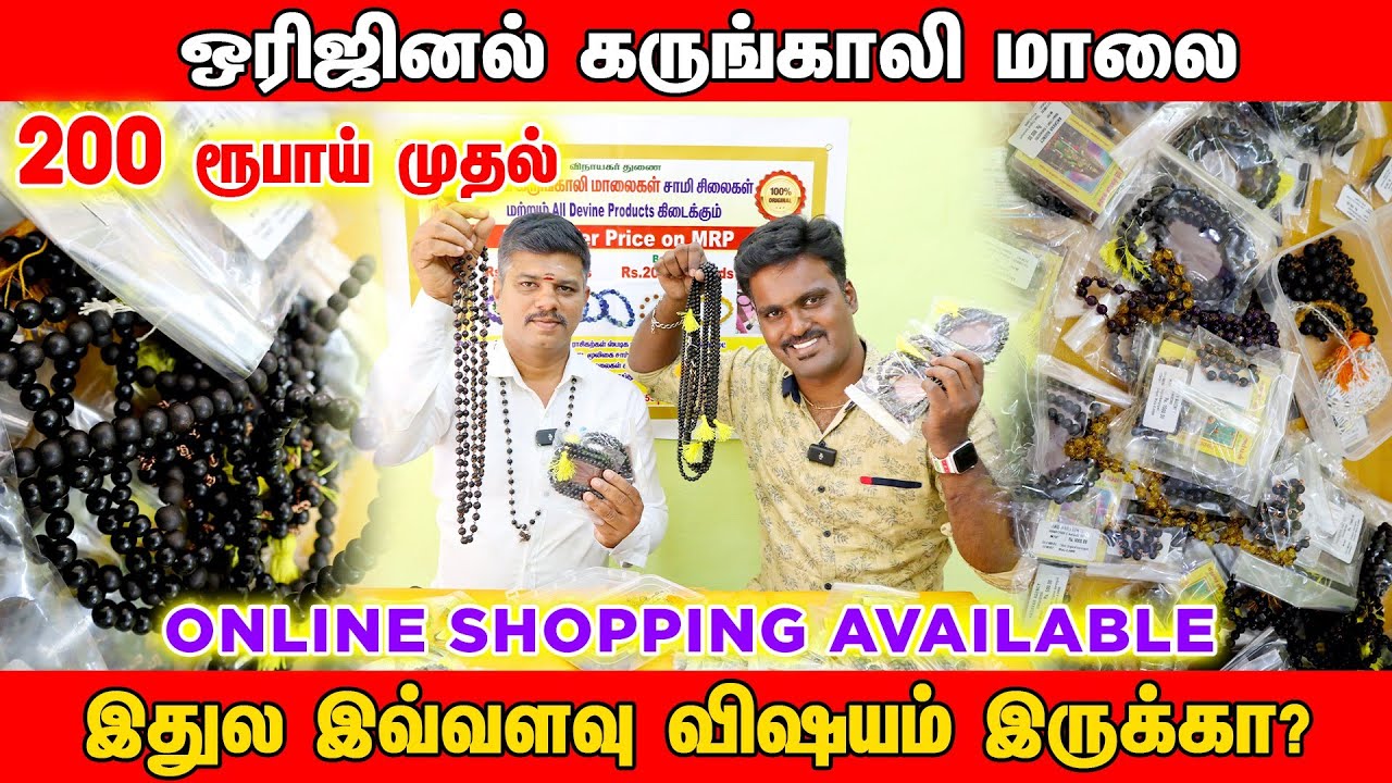 😍ஒரிஜினல் கருங்காலி மாலை😍 மிக குறைந்த விலையில்|| Black Ebony Wood #karungali #coimbatore