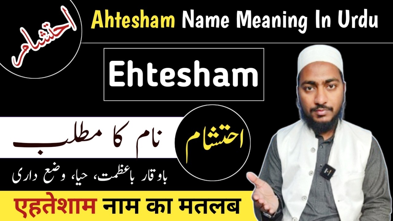 Ahtesham Name Meaning In Urdu || Ehtesham Naam ka Matlab || Mufti Sadaqat Official || احتشام کے معنی