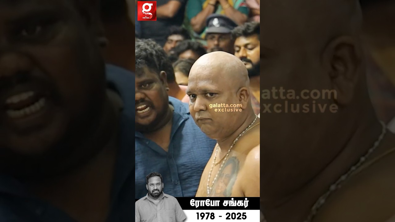 எங்க எல்லாரையும் விட்டுட்டு போயிட்டீங்களே ROBO😭🥺 | ROBO SHANKAR | INDRAJA