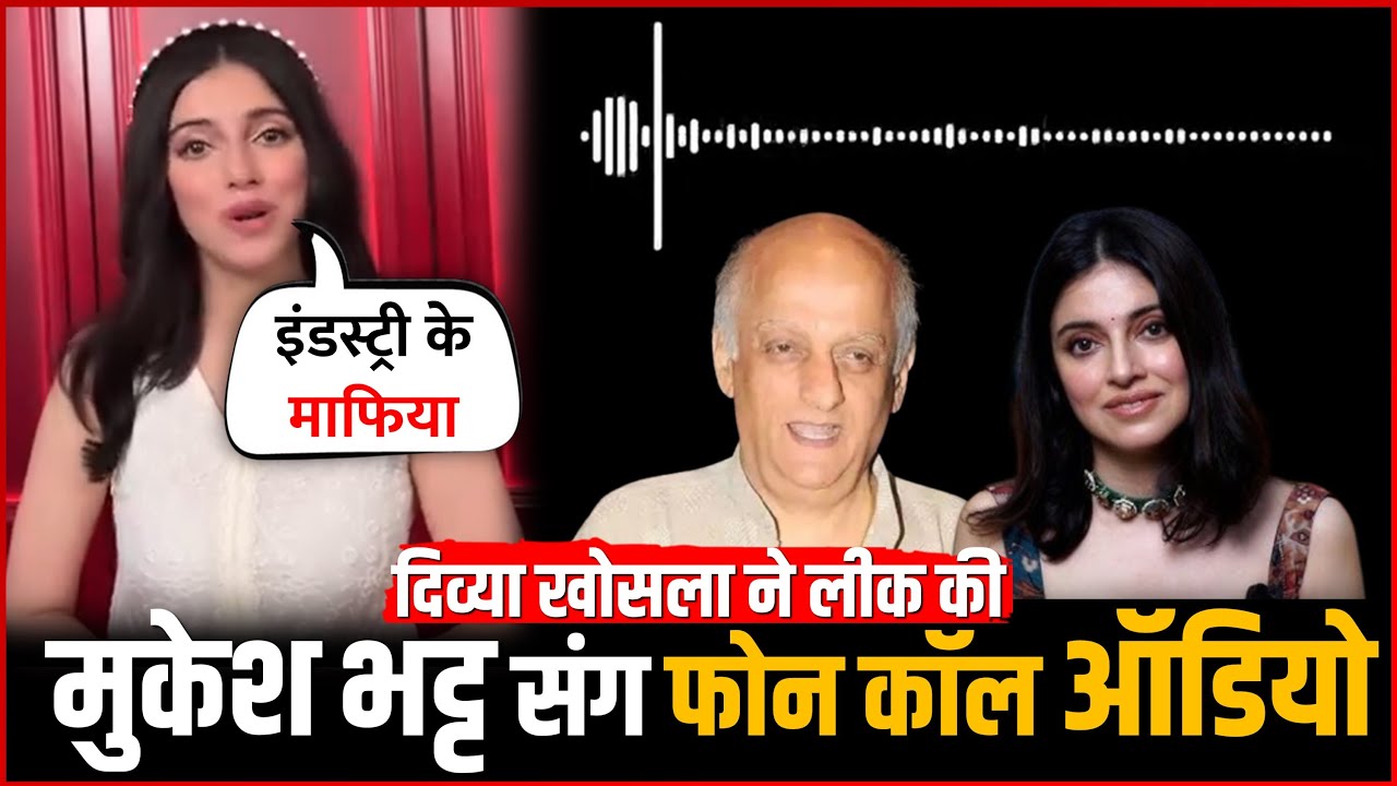 Divya Khosla vs Mukesh Bhatt : Divya Khosla SHOCKING Phone Call Recording Leak With Mukesh Bhatt