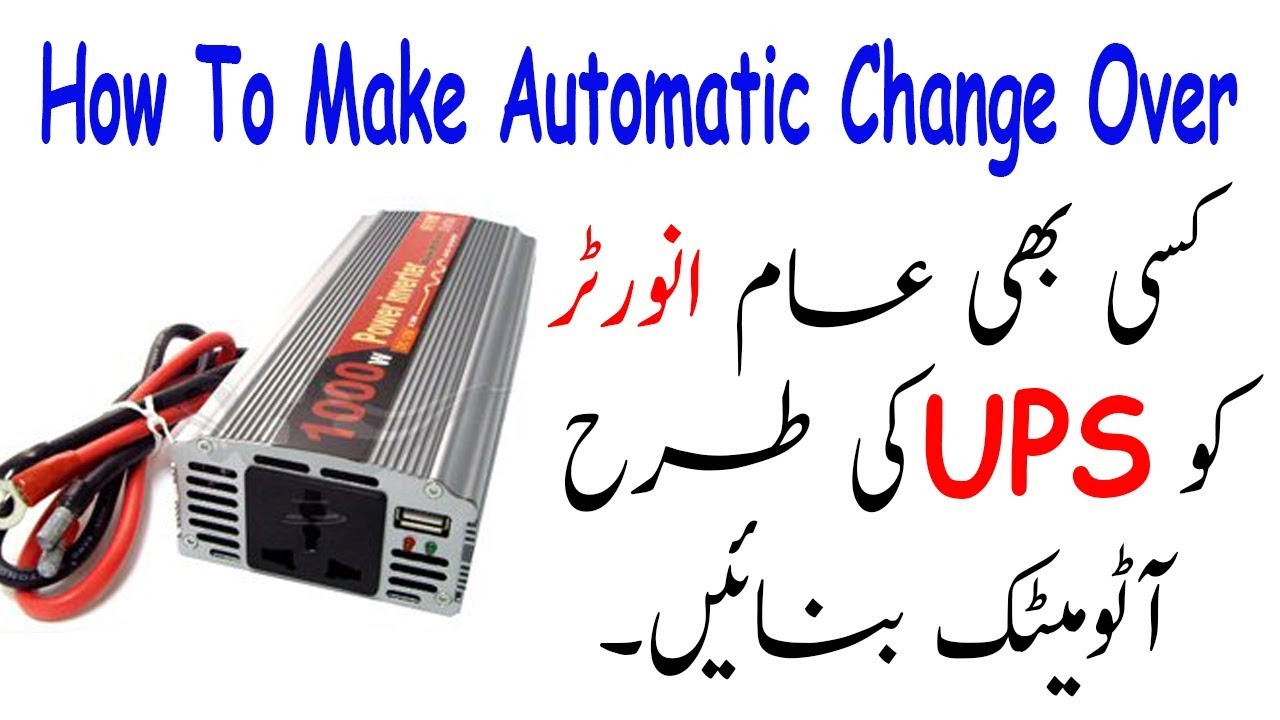 How To Make Automatic Change Over Switch | DIY CONVERT ANY INVERTER INTO AUTO LIKE UPS