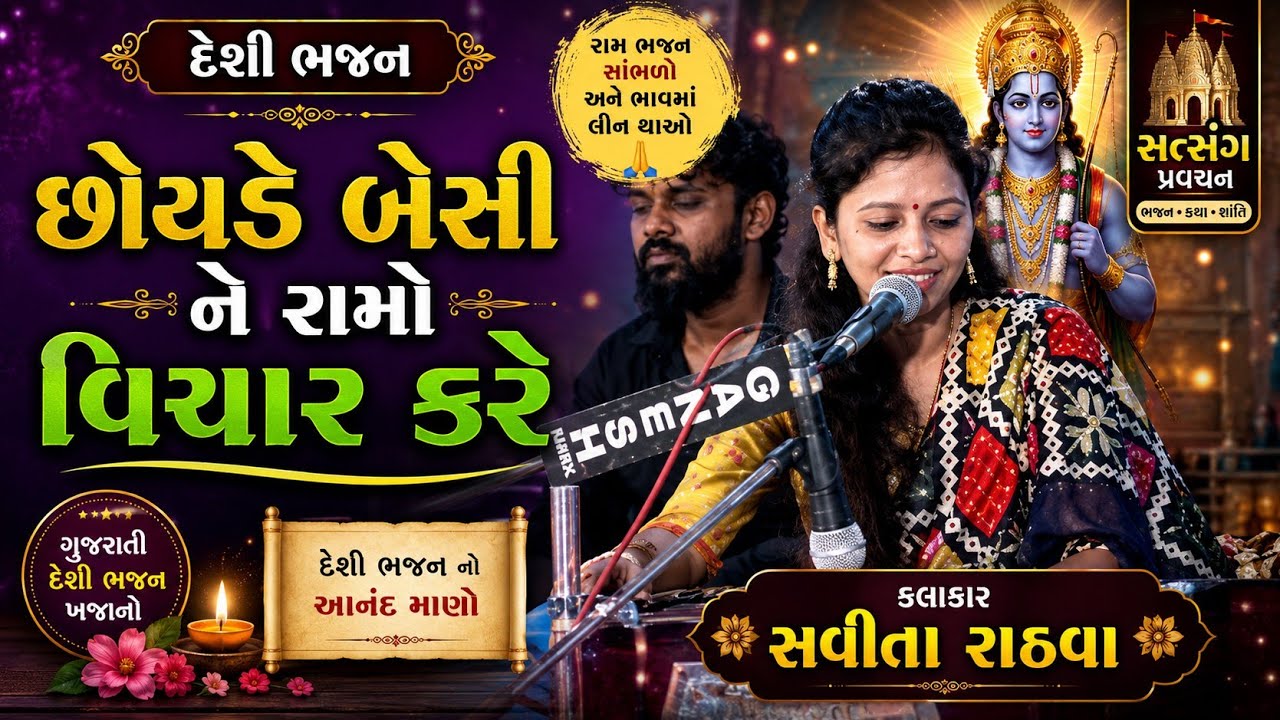 लीली लेंबड़ियो नी छाय || Savita Rathva || सविता राठवा || बड़गांव अलीराजुर || (म. प्र ) || 2021