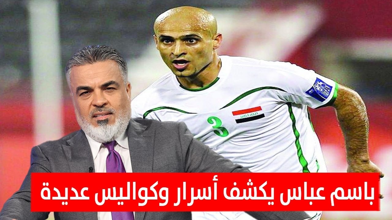 باسم عباس يكشف أسرار وكواليس عديدة  |  الكأس مع علي نوري