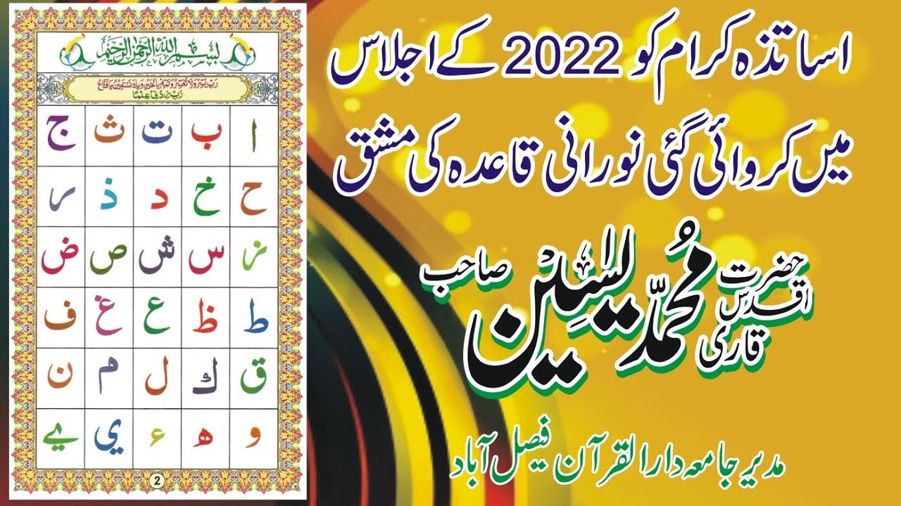 Norani Qaida Mashaq New  | Qari M Yaseen Sb Ijlaas Mudarseen 2022 | Jamia Darul Quran Faisalabad