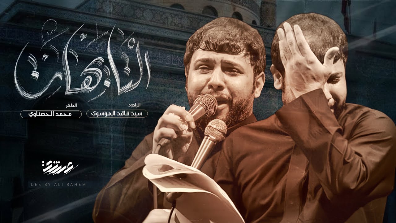 خايفات :: سيد فاقد الموسوي :: سوريا - السيده زينب عليها السلام