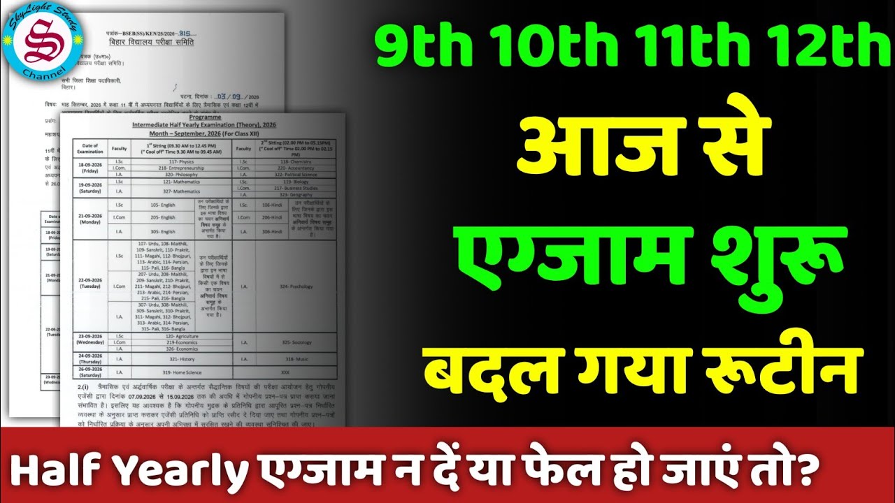 आज से एग्जाम: 9th 10th 11th 12th exam 2026| एग्जाम से पहले ये बातें जान लो