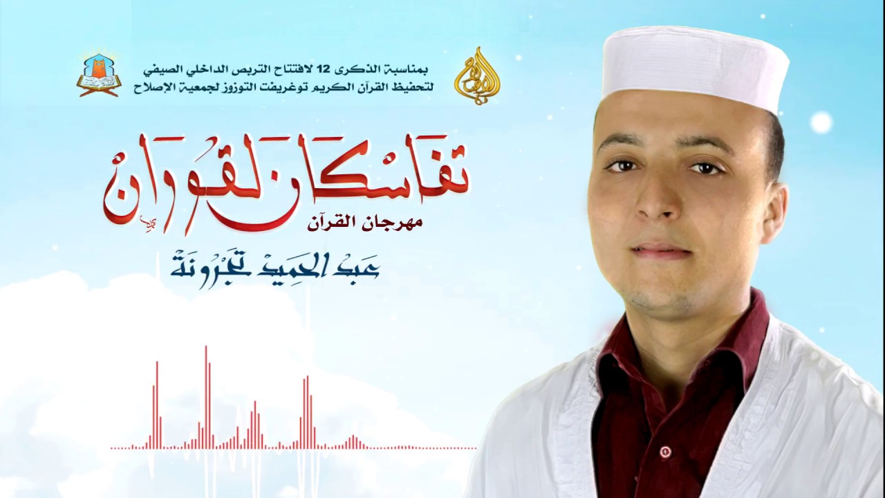 تَفَسْكَا نْ لْقُورَانْ 