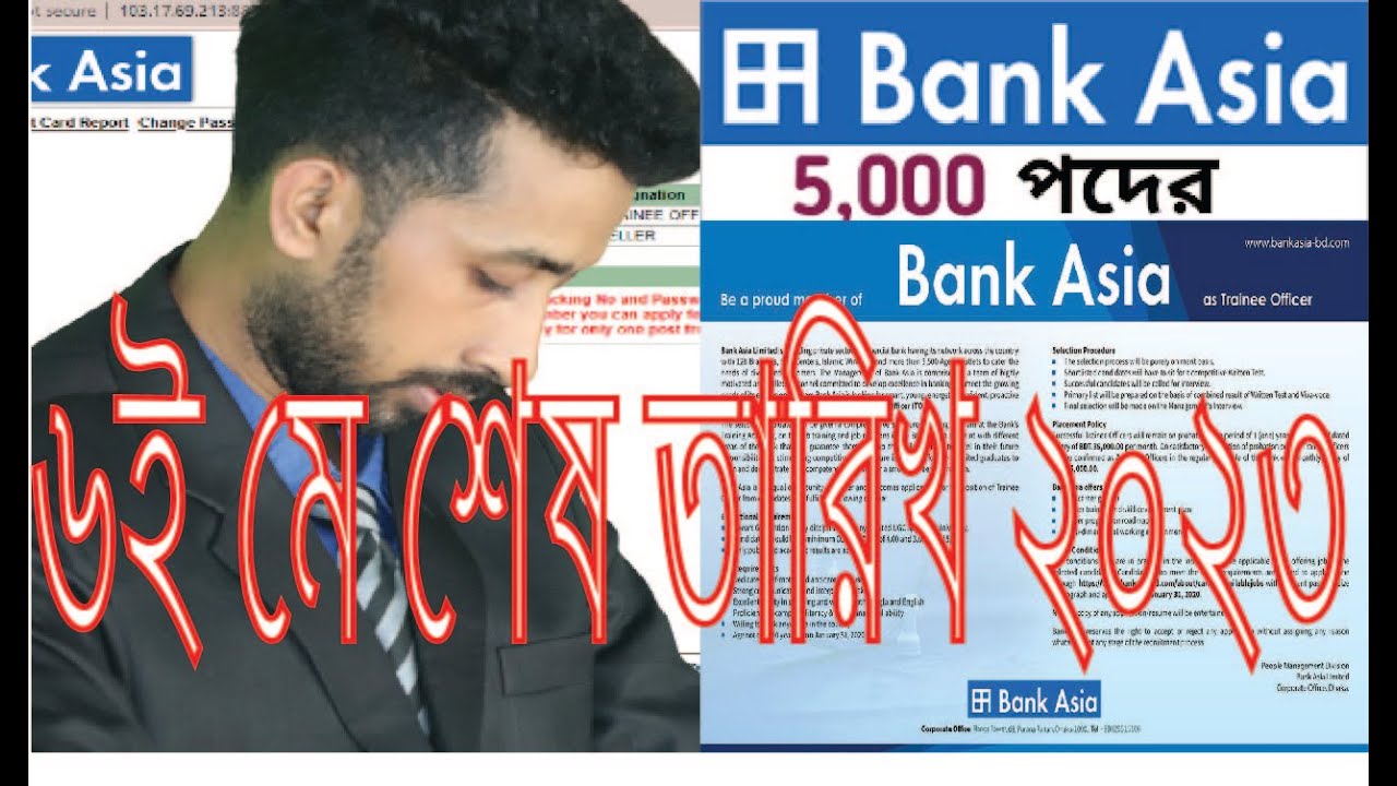 Bank Asia New Job Circular 2023: Bank Asia Trainee Officer || ব্যাংক এশিয়ায় আবেদন পদ্ধতি ২০২৩