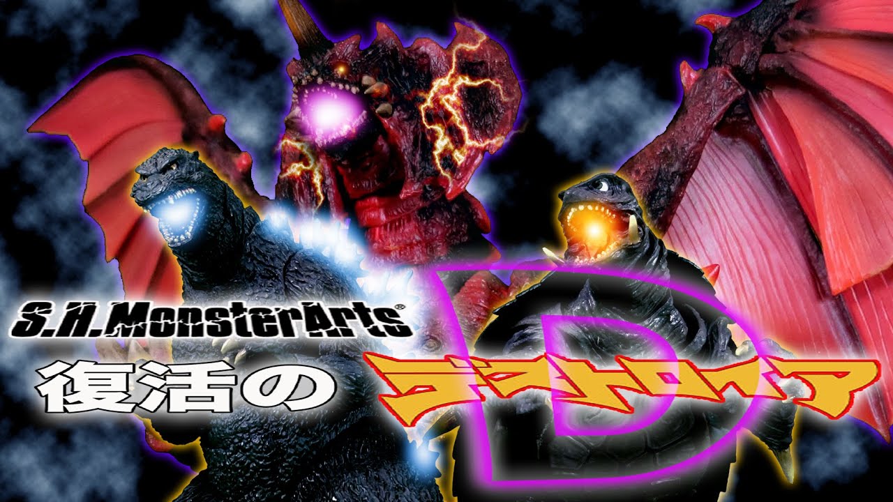 S H MonsterArts Stop Motion 復活のデストロイア コマ撮り The Return of Destroyah