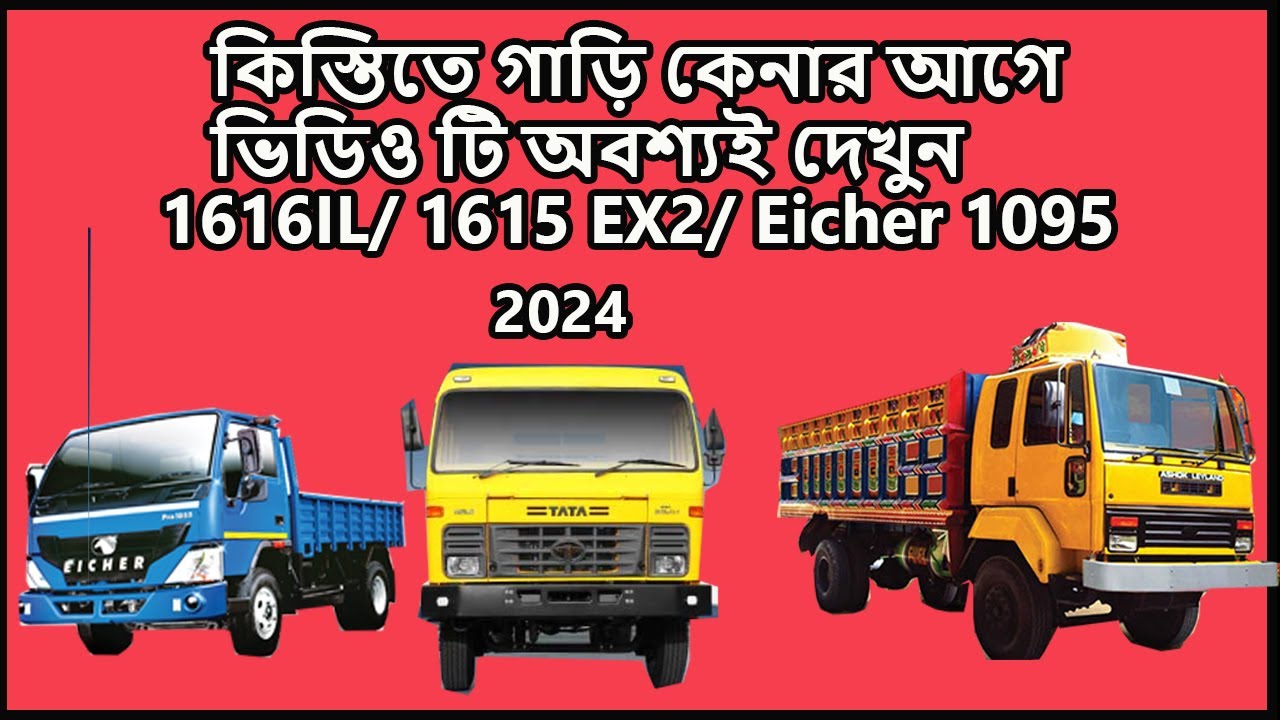 কিস্তিতে গাড়ি কেনার আগে ভিডিওটি অবশ্যই দেখুন | গোপন সতর্কবার্তা