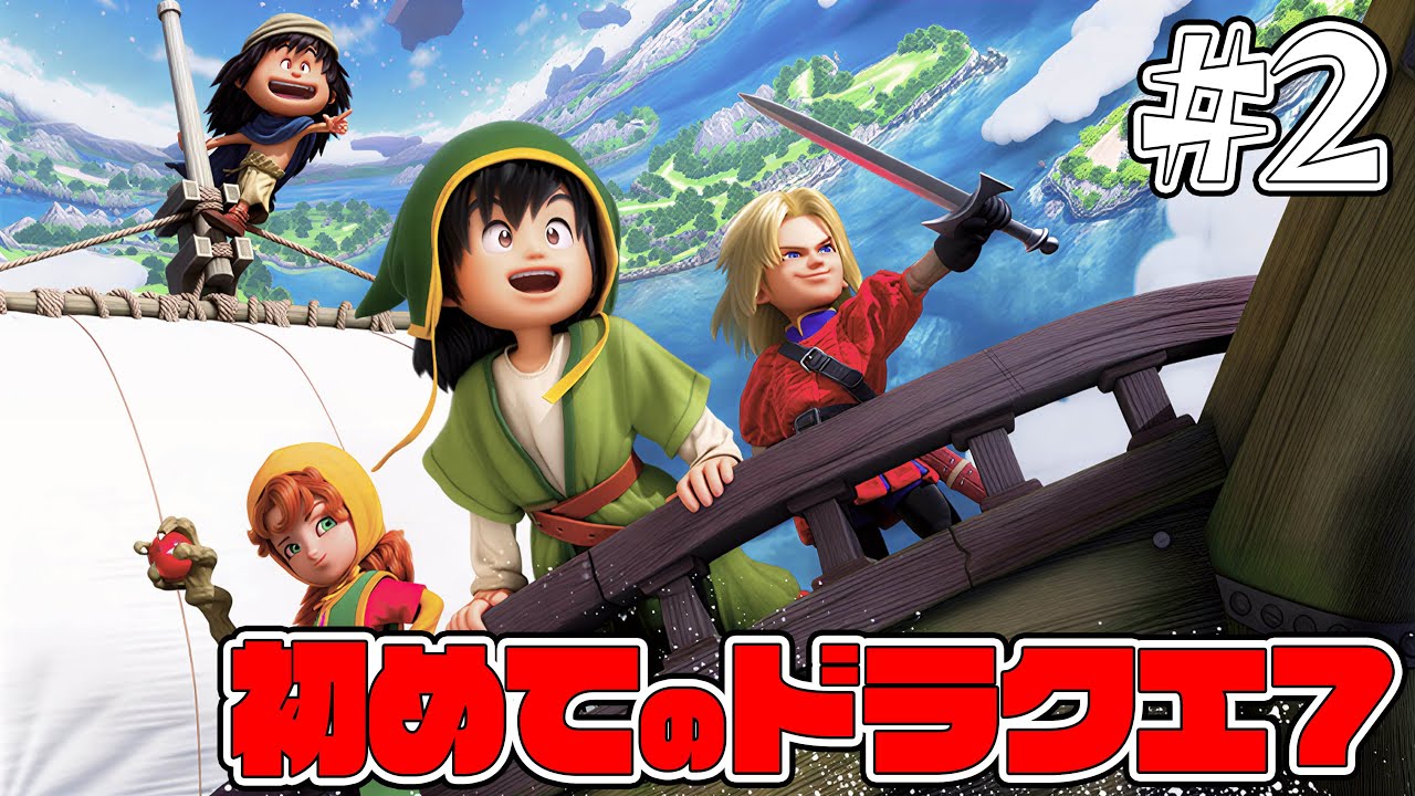 はじめてのドラゴンクエスト7 reimagined #2【ドラクエ】ドラゴンクエスト】【ぎこちゃん】