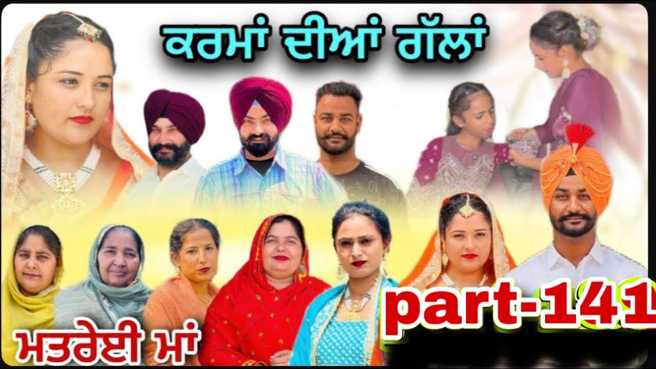 (ਮਤਰੇਈ ਮਾਂ) (ਕਰਮਾਂ ਦੀਆਂ ਗੱਲਾਂ (ਭਾਗ-141) karma Dian gallan (-141)