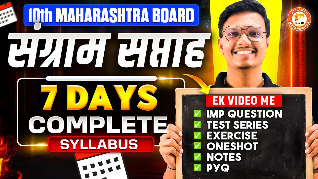 संग्राम सप्ताह Class 10th | Complete Syllabus in 7 Days | Maharashtra Board 2026 | By Pravin Sir