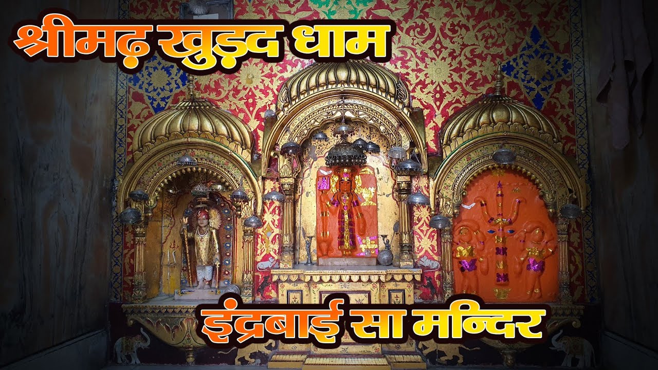 Shree Madh Khurad Dham  | इंद्रबाई सा मंदिर खुड़द | @TravelwithAryan