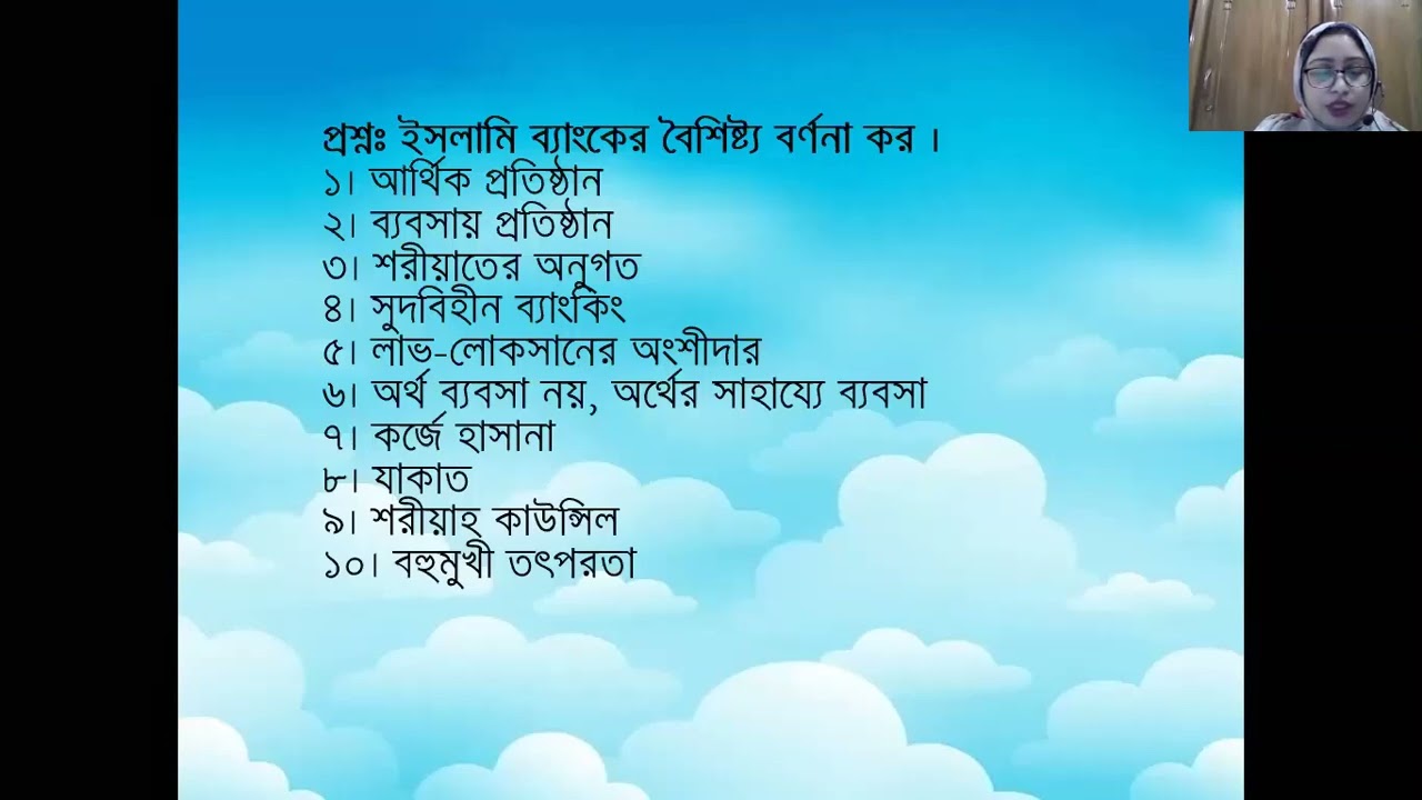Chapter:02। Islamic banking ।Full course। অনার্স ৩য় বর্ষ (Finance banking)
