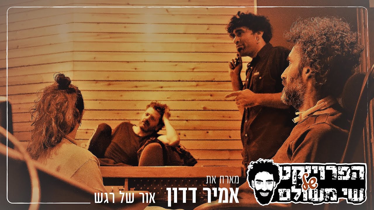 אמיר דדון 