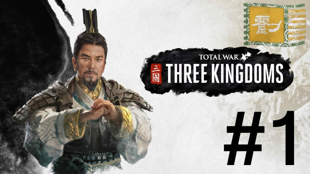 Total War: Three Kingdoms Liu Bei Campaign Part 1