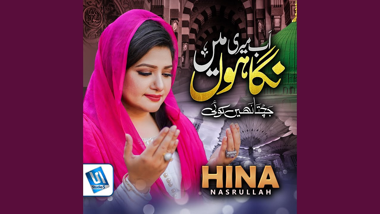 Ab Meri Nigahon Me