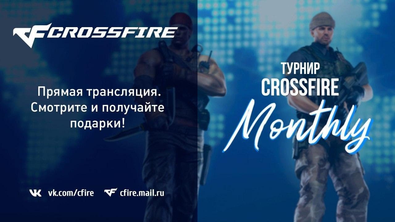 Турнир CrossFire Monthly 6 мая