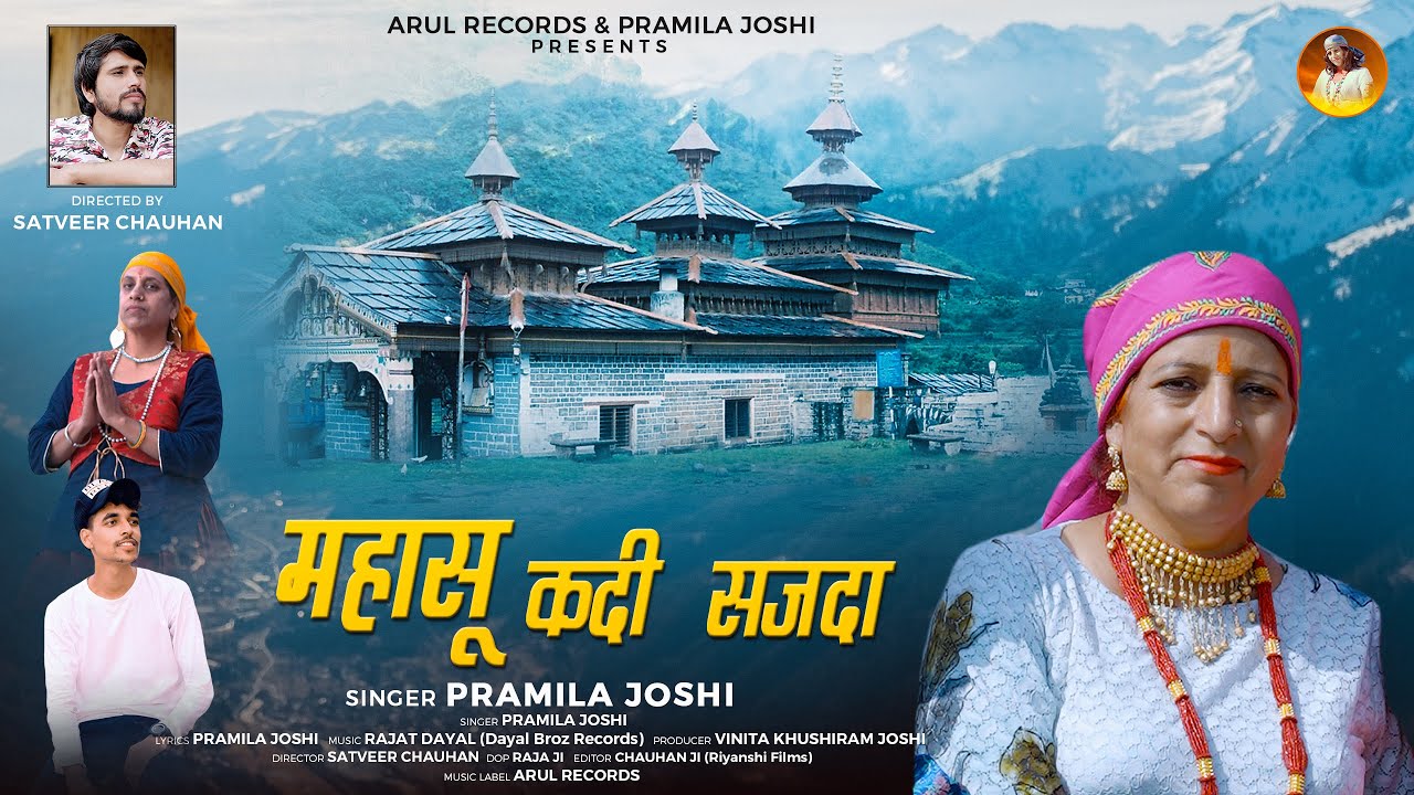 Mahasu Kadi Sajda | Pramila Joshi | Rajat Dayal | Latest Jaunsari Song 2023 | Arul Records