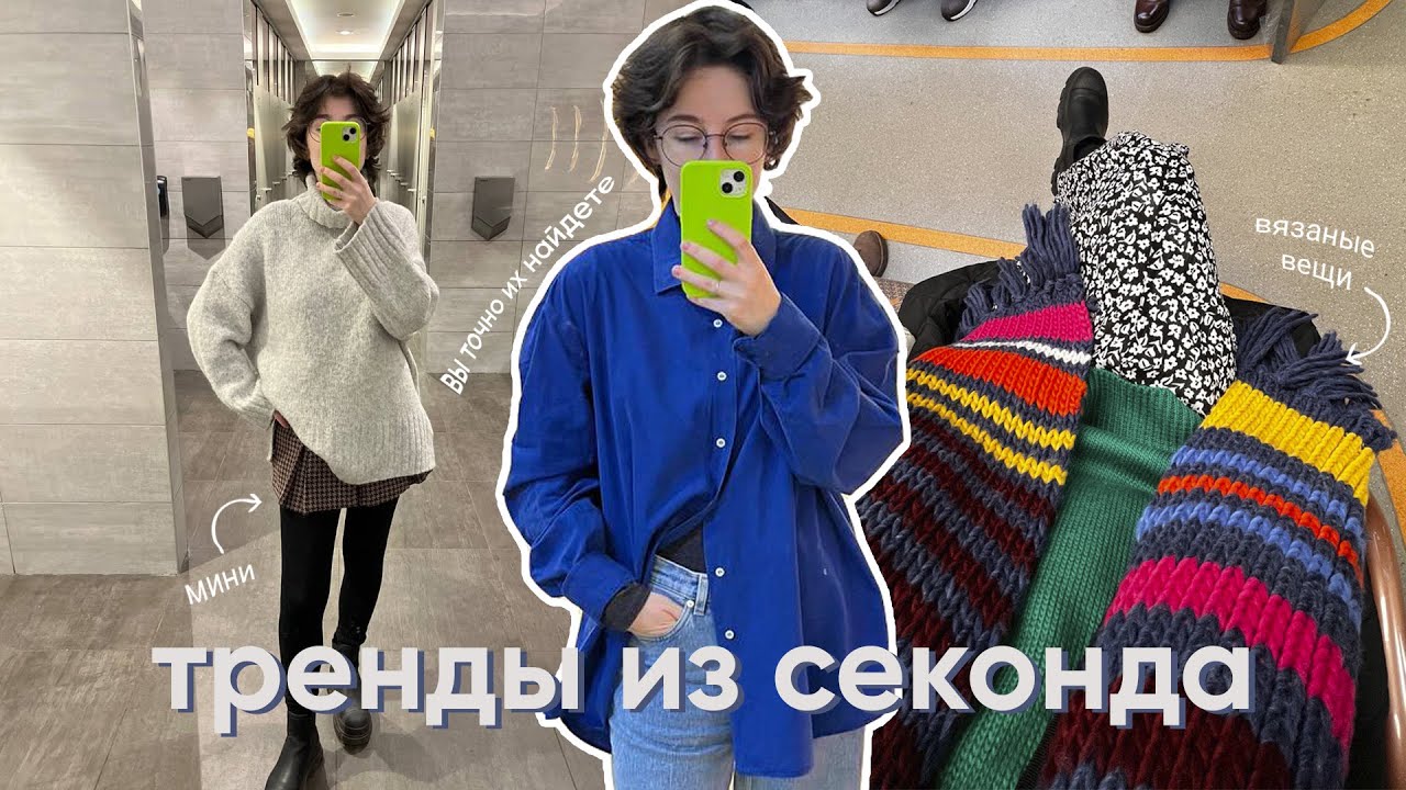 Купите эти 5 вещей в секонде вместо массмаркета | Образы на осень с Pinterest