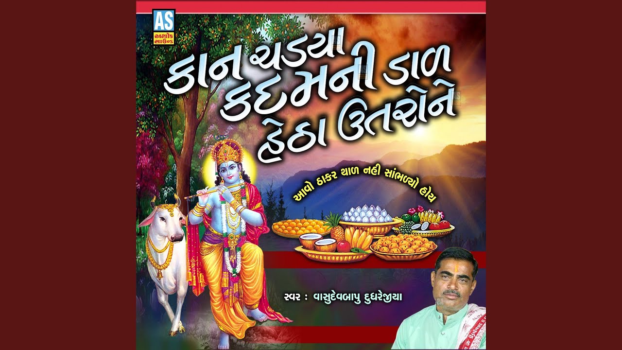 Kan Chadya Kadam Ni Dal Hetha Utro Ne