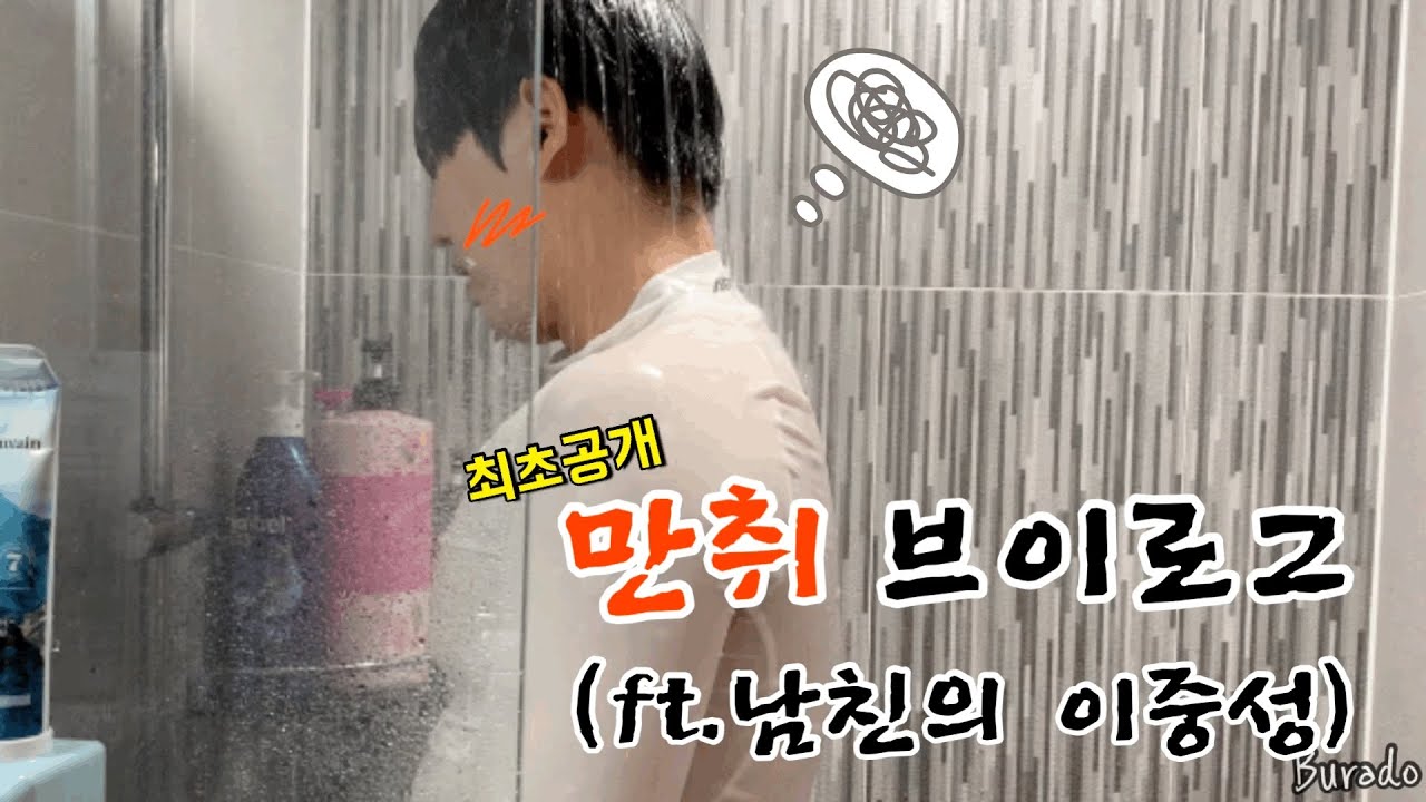 [동거커플]술취한 남자친구 흑역사 생성 브이로그ㅋㅋㅋㅋㅋㅋㅋ최초공개✨(ft.남친의 이중성)