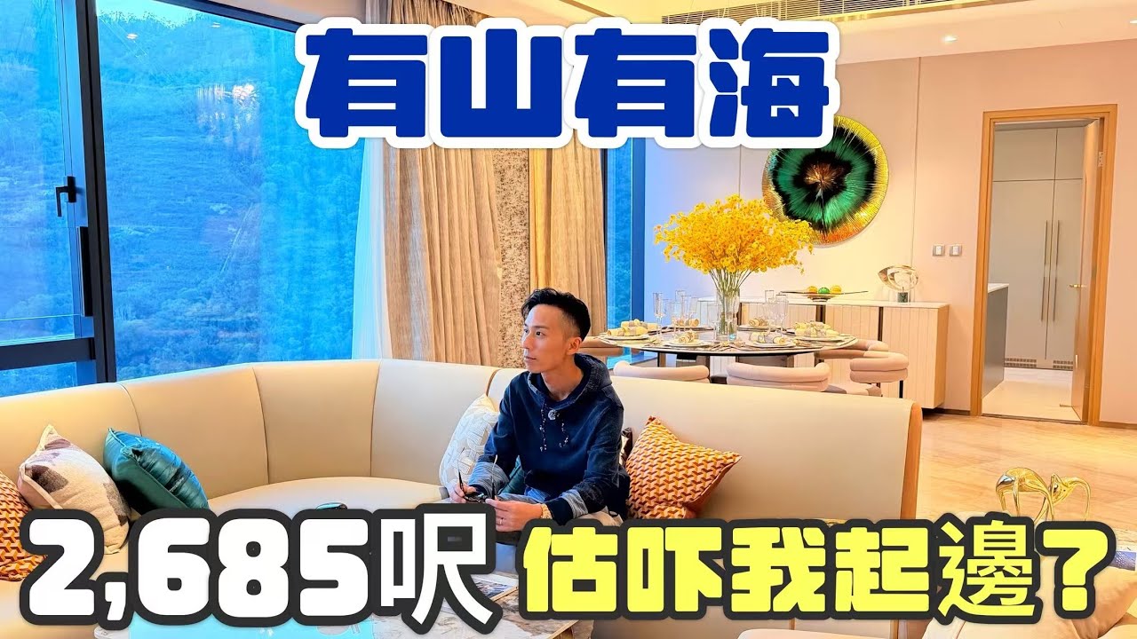 邊個會明？終於揾到個有山又有海的家 | 明翹匯
