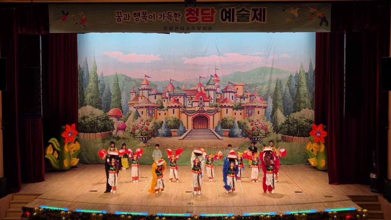 청담몬테소리유치원 북청사자놀이 발표회