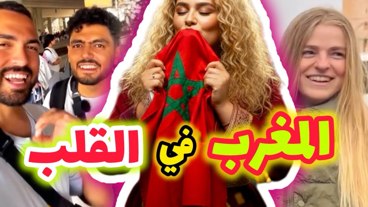 صدمة تونسيين🇹🇳مصريين🇪🇬 سعوديين🇸🇦 وجزائريين🇩🇿  من المغرب بكأس إفريقيا 