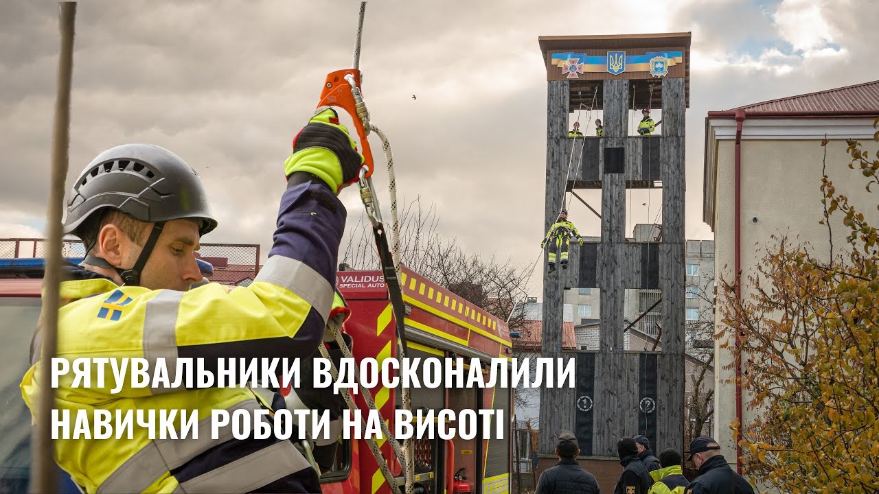 Рятувальники Тернопільщини вдосконалили навички роботи на висоті