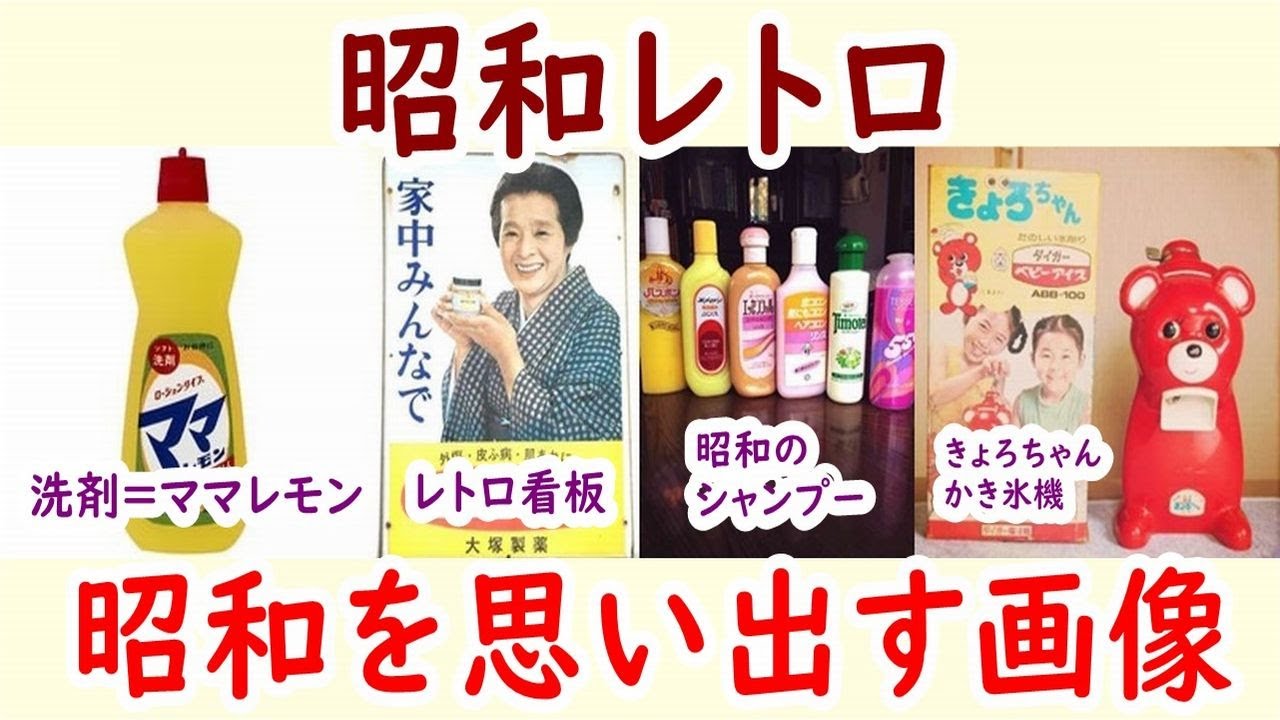 懐かしい昭和！見ると昭和レトロを感じてしまう懐かしい画像