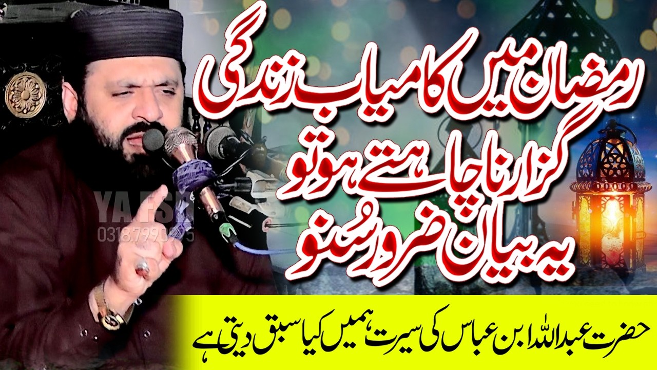 Hazrat Abdullah Ibn e Abbas R.A Ko Ilm Ki Dolat Kaise Hasil Howi Molana habib ur rehman madanpuri