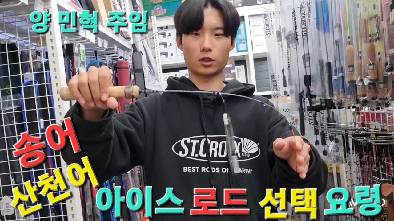 송어 산천어 얼음 낚시대 릴 아이스 피싱 전용 라인 가성비 제품 선택 요령