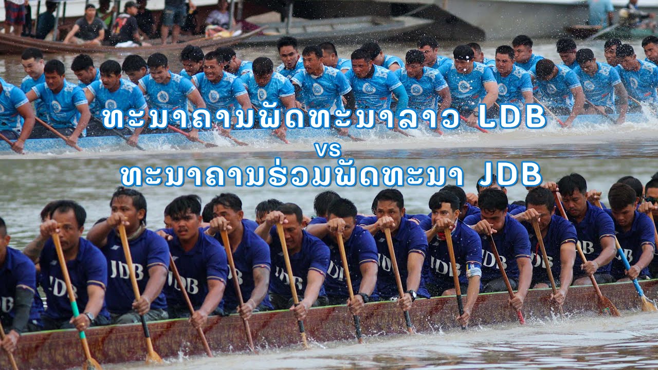 ຄູ່ຊິງຊະນະເລີດເຮືອຊ່ວງປະຈຳປີ 2024 ທີ່ຫລວງພະບາງ ລະຫວ່າງ ທະນາຄານ LDB ແລະ ທະນາຄານ JDB