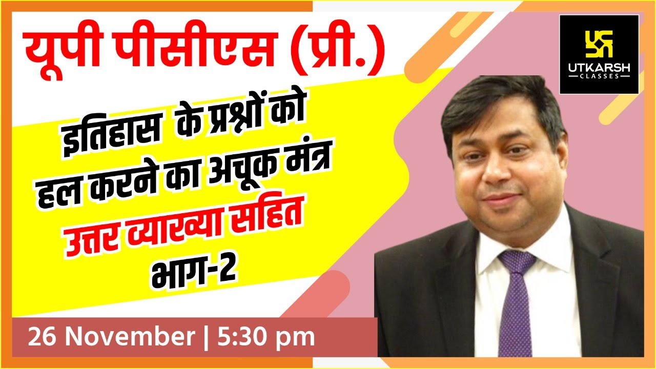 UPPCS (Prelims) | History #2 | Previous Year Question Paper Solution | S.P. SHAHI SIR