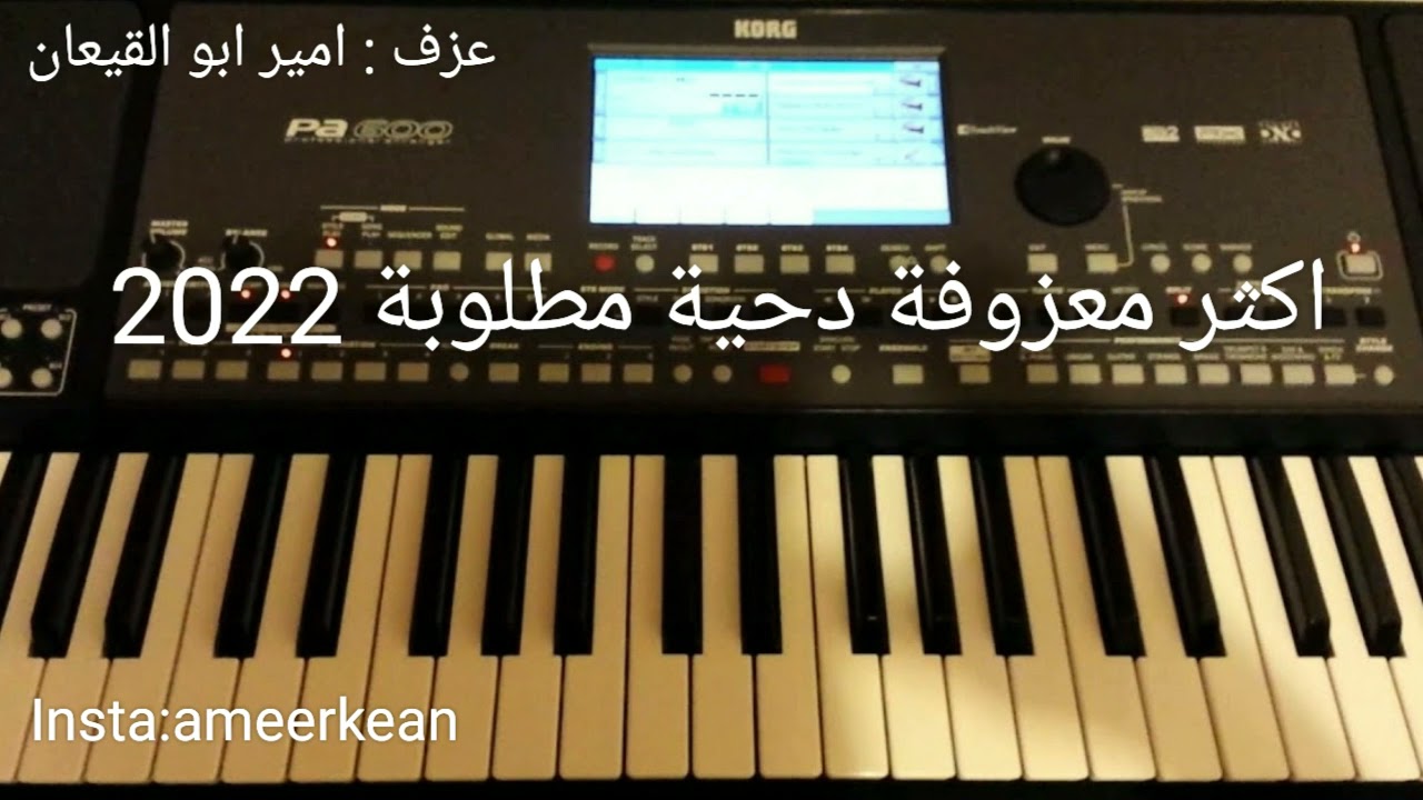 اكثر معزوفة دحية مطلوبة 2022 | عزف طرب 🔥