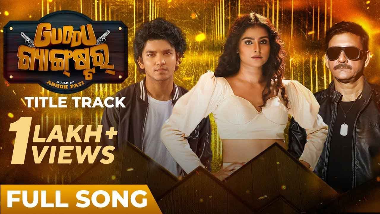 ଗୁଡ୍ଡୁ ଗ୍ୟାଙ୍ଗଷ୍ଟର | Guddu Gangster - Title Song | Full Song | Sidhant | Sailendra | Suryamayee|Asad