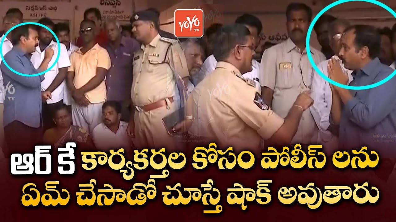 YSRCP MLA Alla Rama Krishnareddy Protests At Police Station On Illegal Cases of Cadre | YOYO TV NEWS